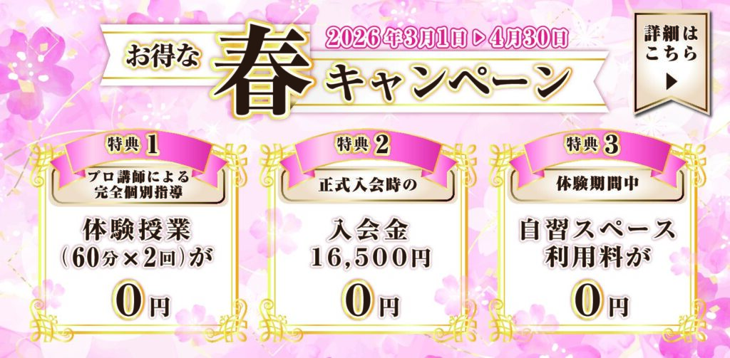 2026　お得な “春キャンペーン” のご案内